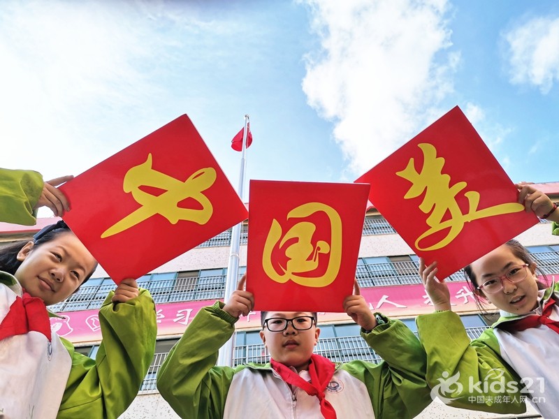 安徽:淮北淮海路小学学子与国旗合影 献礼新中国成立71周年