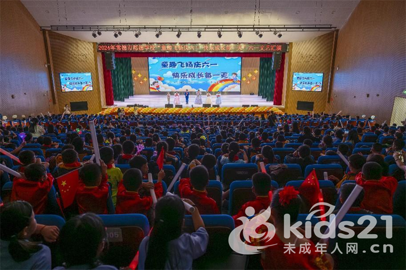 湖南:常德市郡德学校师生载歌载舞欢庆"六一"