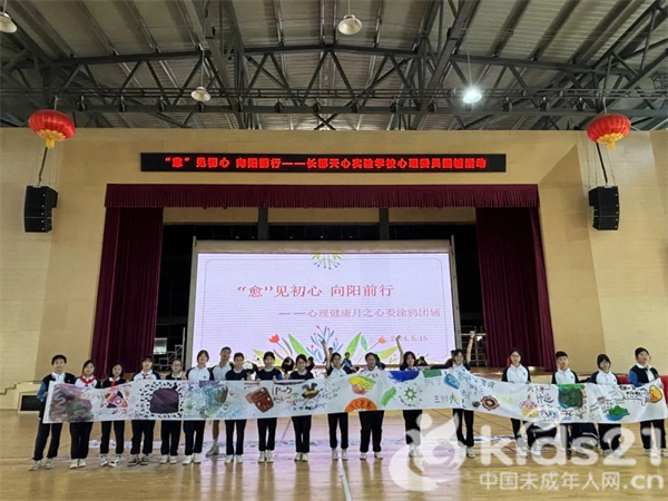 湖南:"愈"见初心 向阳前行——长郡天心实验学校第三届5·25心理健康