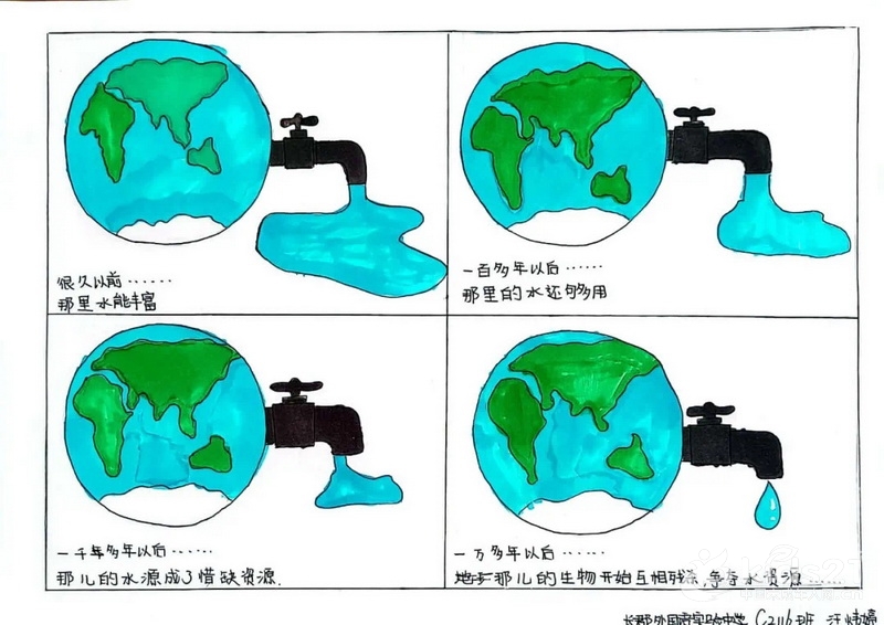 七年级地理四格漫画图片