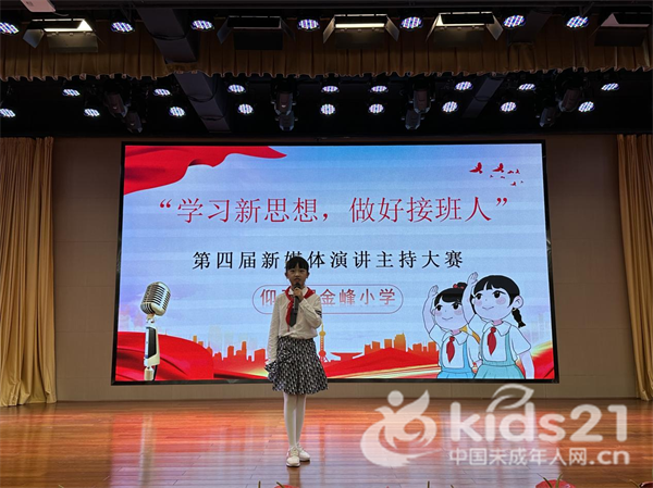 湖南仰天湖金峰小学开展学习新思想做好接班人第四届新媒体演讲主持