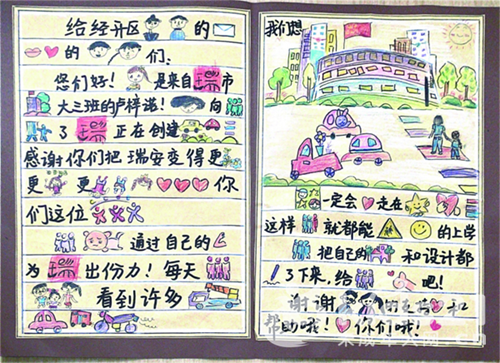 浙江:孩子们给他们画了一封信 幼儿园门口改造出一条"护学路"