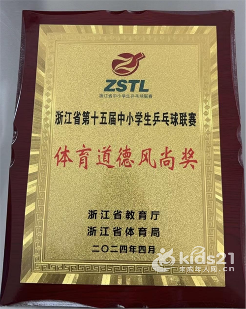 温州市瓦市小学获"体育道德风尚奖"-未成年人网-全国未成年人第一门户